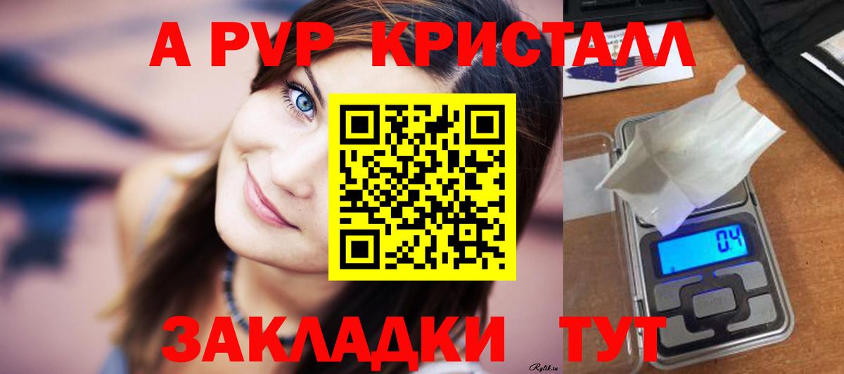 А ПВП Crystall  наркота  Вход с VPN  Щёлково  APVP крисы CK 