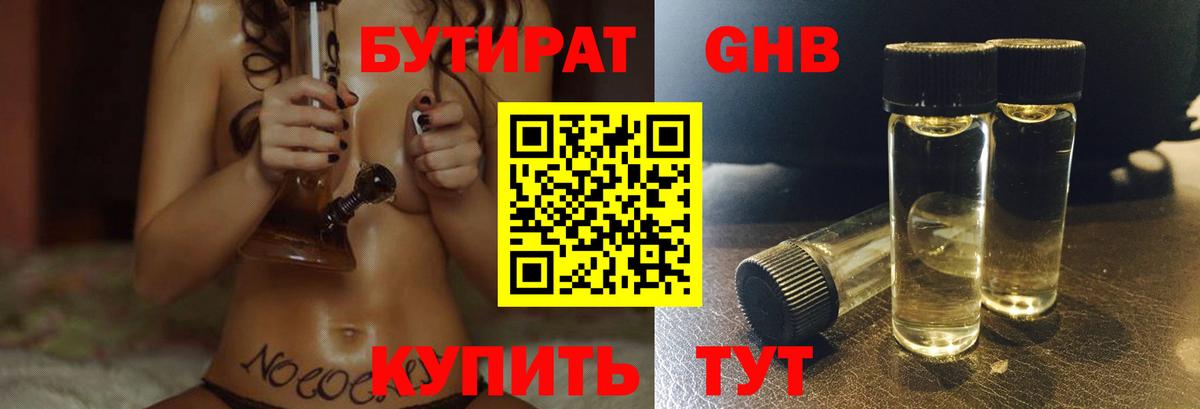 Бутират оксана  Вход с VPN  Щёлково 