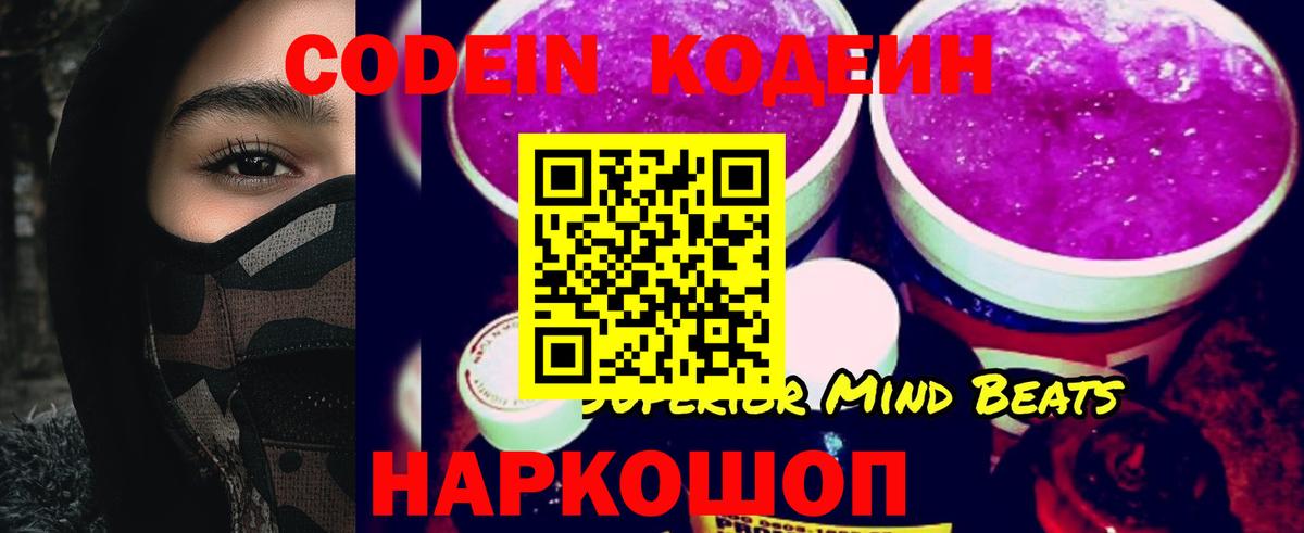 Щёлково  Codein напиток Lean (лин)  Вход с VPN  Кодеин Purple Drank 
