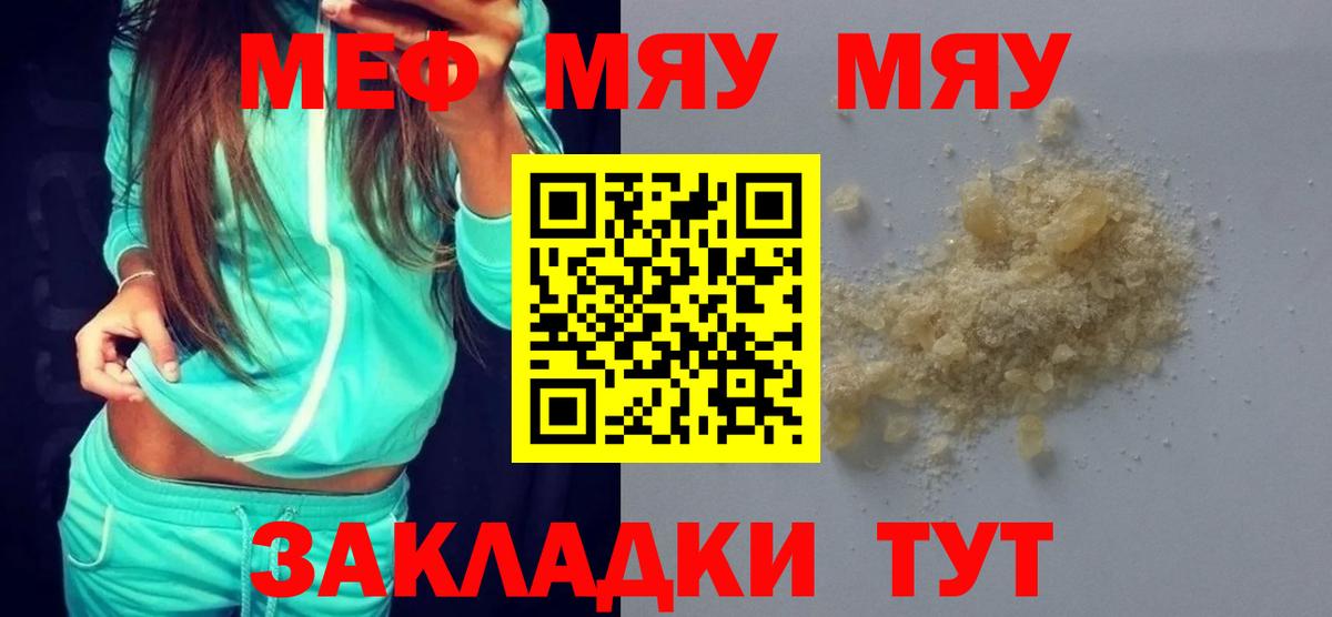 МЯУ-МЯУ кристаллы  МЯУ-МЯУ  Щёлково  МЯУ-МЯУ  Вход с VPN 